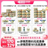 ZEAL主食猫罐90g*12犬罐170g*10