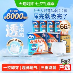 包大人 内裤型成人纸尿裤 66片L码