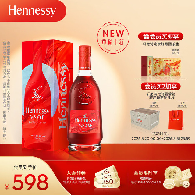 轩尼诗 VSOP 2026中秋限量版礼盒干邑白兰地 700mL 1瓶