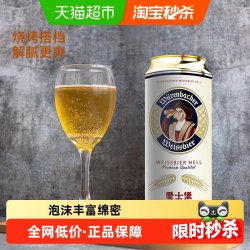 爱士堡 小麦啤酒