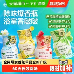 网易严选 浴室除味香氛爆香瓶 空气清新剂卫生间厕所室内除臭