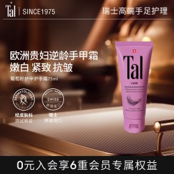 TAL 葡萄籽护甲护手霜滋润紧致抗皱去手纹手膜官方