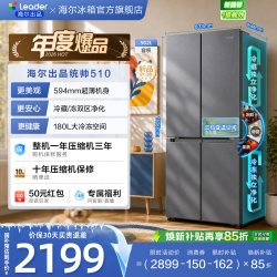 海尔 LTD-510WS9U1 超薄十字对开四门冰箱