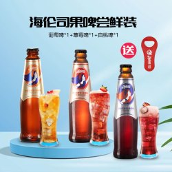 Helens 葡萄草莓白桃啤酒270ml*3瓶果啤尝鲜装