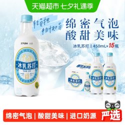 元气森林 冰乳 苏打气泡水