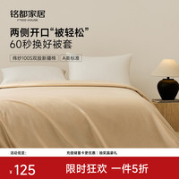 MIDO HOUSE 100支纯棉单件被罩A类200*230cm （部分地区有货）