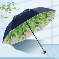 天堂伞 伞太阳伞防晒防紫外线遮阳伞女双层黑胶小清新折叠晴雨伞两用 藏青色(双层树叶)