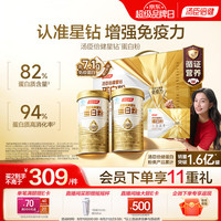汤臣倍健 星钻蛋白粉 含免疫球蛋白 300g*2罐 礼盒装