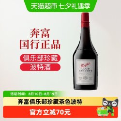 奔富 甜葡萄酒奔富18度甜型红酒俱乐部珍藏经典茶色波特晚安酒单支