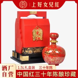 女儿红 绍兴女儿红黄酒中国红三十年陈酿30年珍藏花雕酒1.5L精品礼盒装