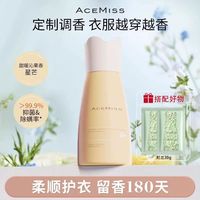 ACEMISS 留香珠 除螨抑菌持久留香去静电 3瓶装