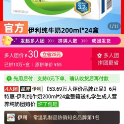 伊利纯牛奶，200ml*24盒，30元