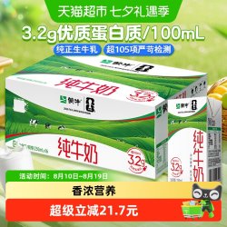 蒙牛 3.2g蛋白质 纯牛奶 250ml