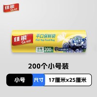 佳能 点断式平口保鲜袋