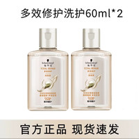 施华蔻 多效修护洗发水 针对日常受损发质强韧保湿护发多效洗发露 多效修护洗发水60ml*2