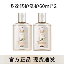施华蔻 多效修护洗发水 针对日常受损发质强韧保湿护发多效洗发露 多效修护洗发水60ml*2