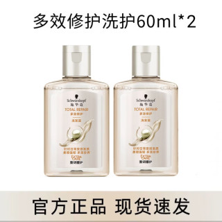 施华蔻 多效修护洗发水 针对日常受损发质强韧保湿护发多效洗发露 多效修护洗发水60ml*2