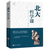 《北大哲学课》