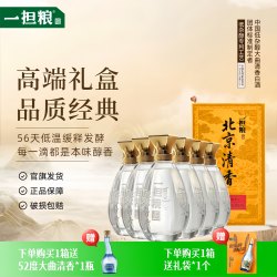 一担粮 北京清香特级酒礼纯粮酿造42度清香白酒500ml*6瓶送礼宴请
