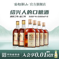 古越龙山 绍兴黄酒花雕酒清醇三年*4瓶 金三年500ml*2瓶花雕酒