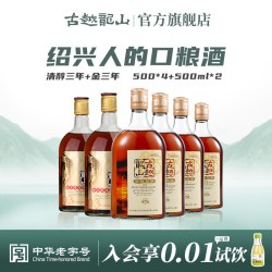 古越龙山 绍兴黄酒花雕酒清醇三年*4瓶 金三年500ml*2瓶花雕酒