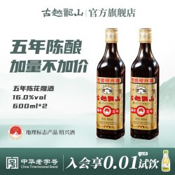 古越龙山 绍兴黄酒陈年五年600ml*2瓶装花雕酒厨用料酒绍兴老酒