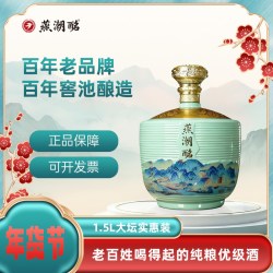 燕潮酩 河北浓香型纯粮酿造 收藏展柜用酒 1.5L坛富山养藏