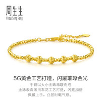 周生生 七夕礼物碎碎金黄金手链 足金车花圆珠蹦迪珠金链子 93853B计价 18厘米 - 3.6克(含工费360元)