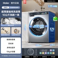 海尔 初色系列 XQG100-21C2 滚筒洗衣机 10kg