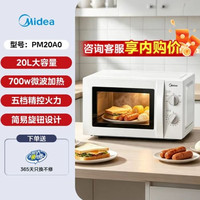 美的 变频一级能效 微波炉20L