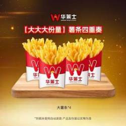 华莱士 薯条四重奏
