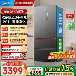 美的 安睡M60小机皇520L法式冰箱双系统2.0新一级净味520L| BCD-520WUFPZM(E)幻影砂