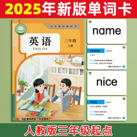 辉游 英语单词卡片小学生人教版三到六年级英文学习神器学英语快人一步 英语卡-三年级上册
