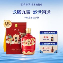珍酒 贵州珍酒龙腾九霄53度酱香型收藏宴请送礼白酒1.5L