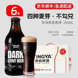 青焰 青岛青焰精酿原浆啤酒咖香世涛黑啤酒旗舰店296ml*12瓶整箱礼盒装