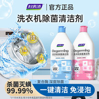 妇炎洁 洗衣机清洗剂 松木柑橘500ml+玫瑰之约500ml