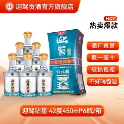 迎驾贡酒 迎驾钻星42度450ml*6国产白酒整箱酒水
