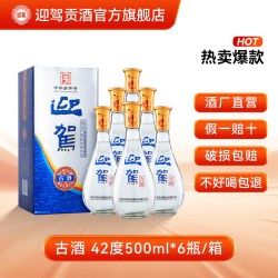 迎驾贡酒 古酒42度500ml*6瓶浓香风格白酒口粮整箱