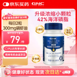 健安喜 南极磷虾油 30粒/瓶 42%海洋磷脂鱼油 Omega3软胶囊