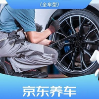 京东养车 四轮换位｜全车型