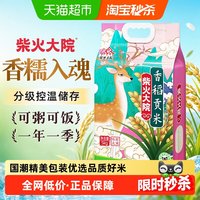 移动端、88VIP:柴火大院 福鹿 香稻贡米 5kg
