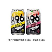 三得利 -196℃气泡酒鸡尾酒果酒四口味低度330ml*2罐
