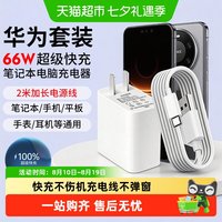 88VIP：JIYAOYAO 快充数据线华为荣耀通用加粗线芯安全充电线传输二合一加长耐用