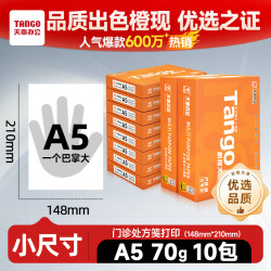 天章 A5复印纸 70g 500张/包 10包/箱