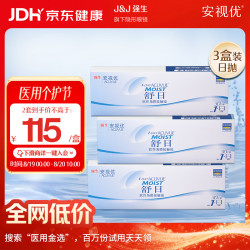 强生 开学隐形眼镜日抛 水凝胶进口 安视优 舒日30片装*3 1100度