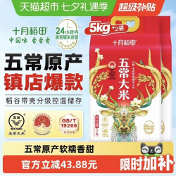 十月稻田 五常大米5kg*2袋东北大米一年一季真空装
