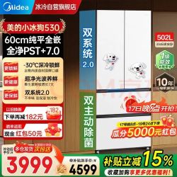 美的 小冰狗系列 MR-530WUFPZE 风冷法式门冰箱 502L 流光白