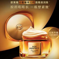 巴黎欧莱雅 小蜜罐面霜60ml 金致臻颜花蜜胶原滋润霜3.0