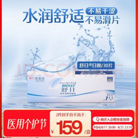 ACUVUE 强生开学隐形眼镜 日抛 水凝胶进口 安视优舒日30片装 1150度 度数可选