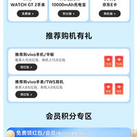 vivo 新抽奖  积分换红包  需入会